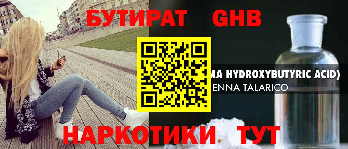 Бутират  Бутират оксибутират  Вход с VPN  Элиста 