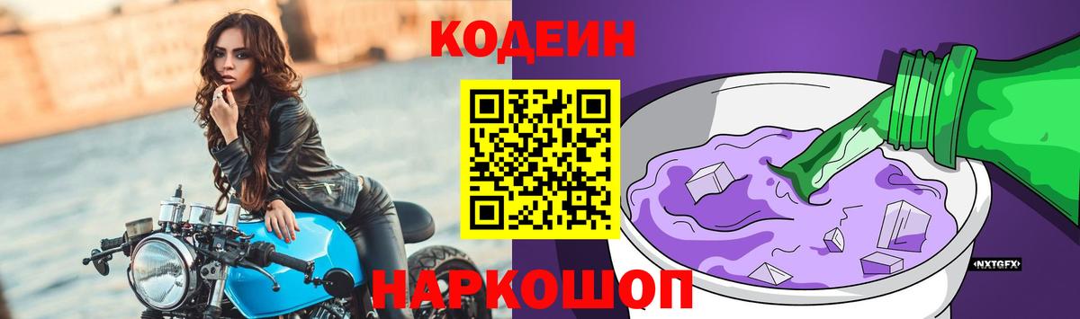 Кодеин напиток Lean (лин) Элиста
