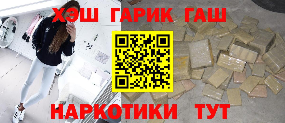 ГАШ  ГАШ гарик  Элиста  Вход с VPN  купить закладку  Гашиш убойный 