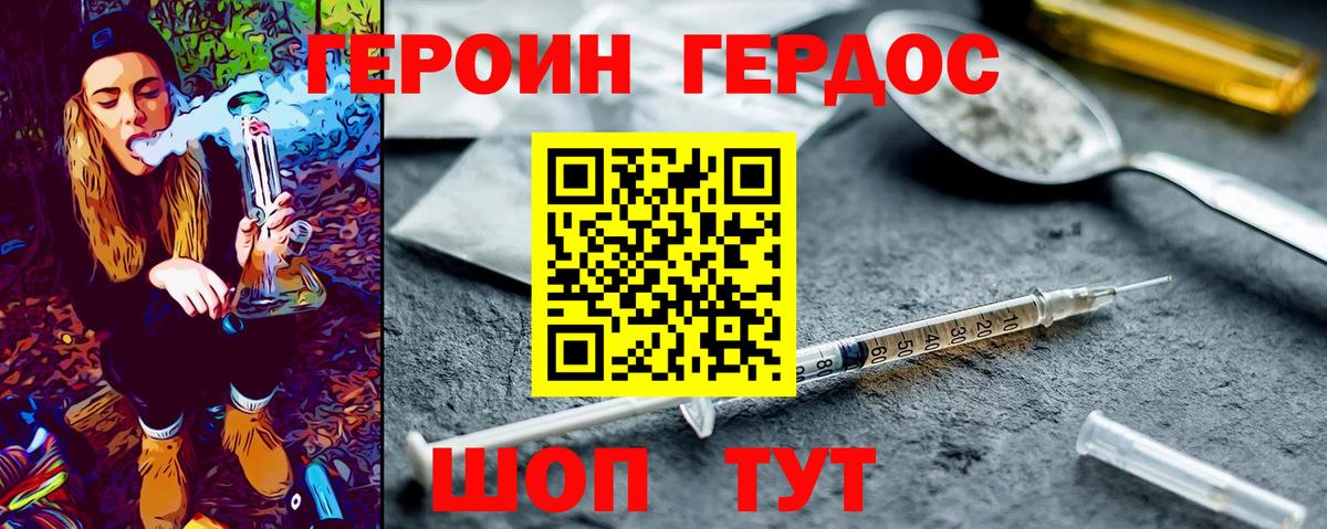 ГЕРОИН Heroin  Вход с VPN  Элиста 