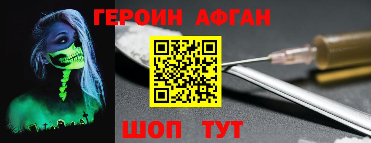 Героин VHQ Элиста