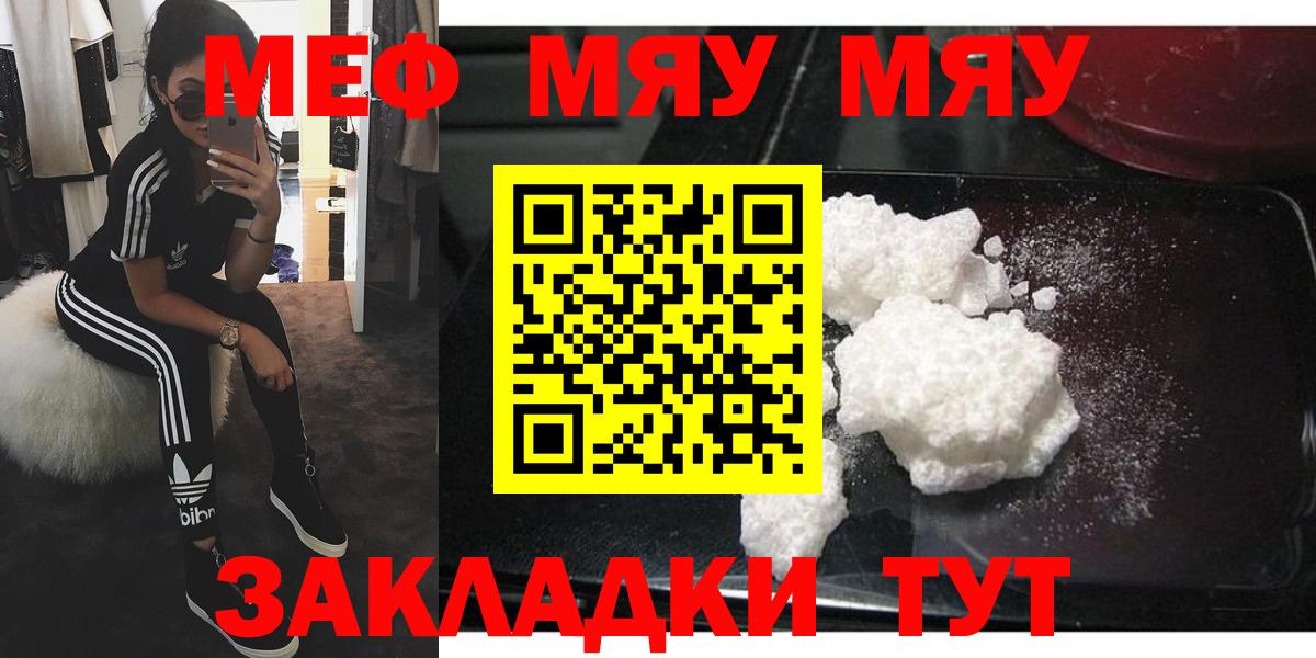 Меф мяу мяу  Элиста
